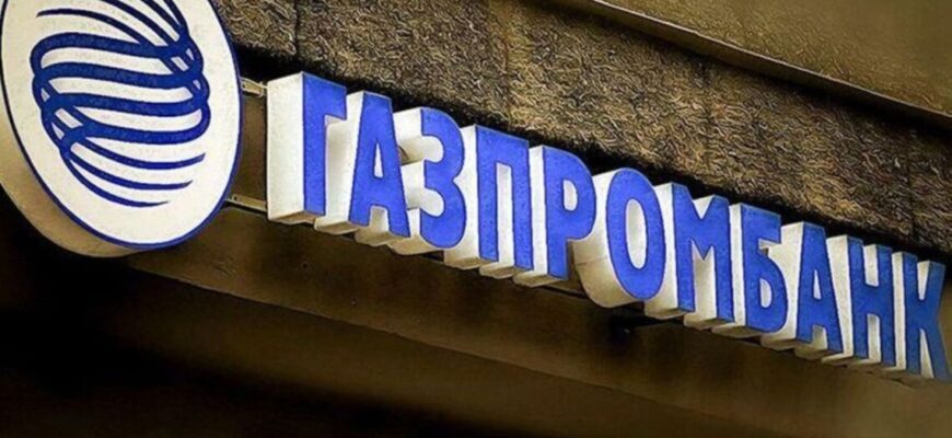услуги Газпромбанка