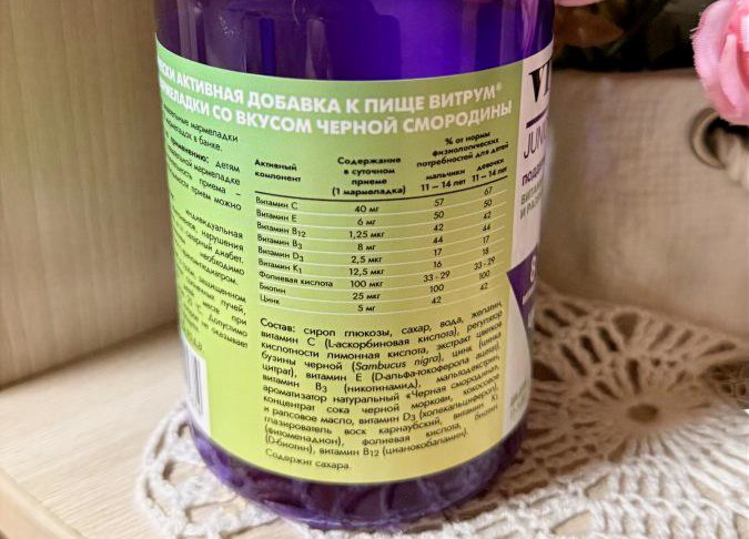 Витамины для детей Vitrum юниор мармеладки со вкусом черной смородины