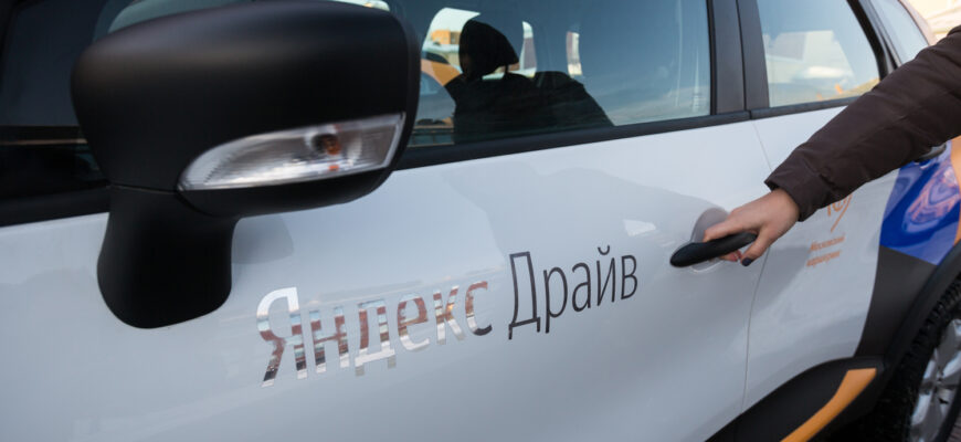 Яндекс.Драйв отзывы