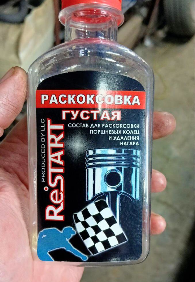 Автохимия ReStart Раскоксовка двигателя Густая