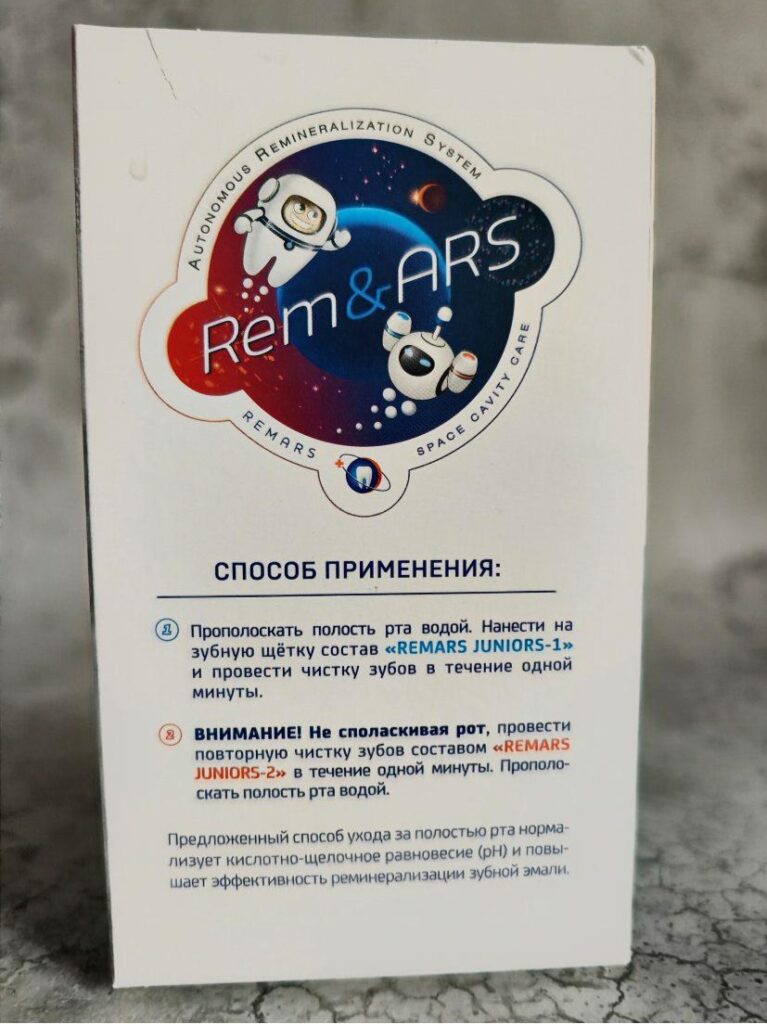 Детская зубная паста REMARS ООО ОРБИТА СП