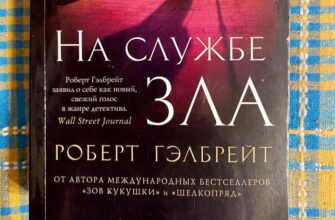 На службе зла