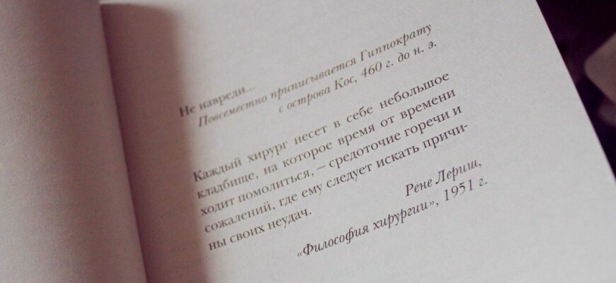 Не навреди. Истории о жизни, смерти и нейрохирургии