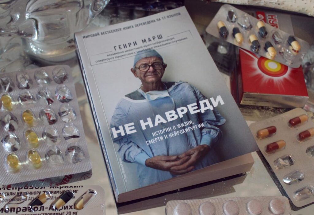 Не навреди. Истории о жизни, смерти и нейрохирургии. Генри Марш