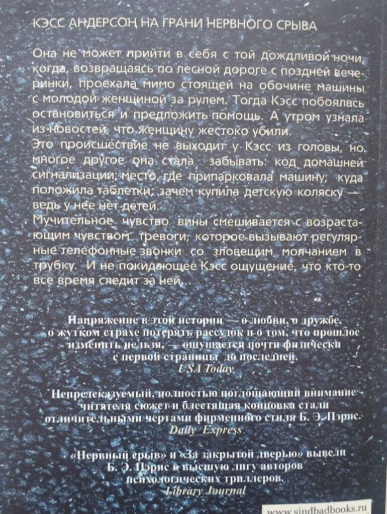 Нервный срыв книга