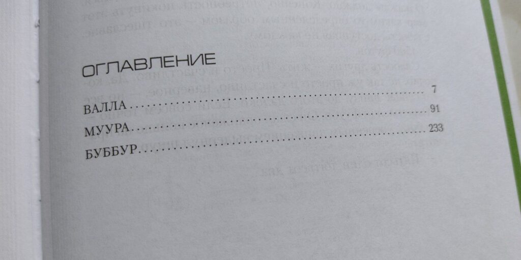 Полёт летучей мыши. Ю Несбё