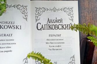 Последнее желание