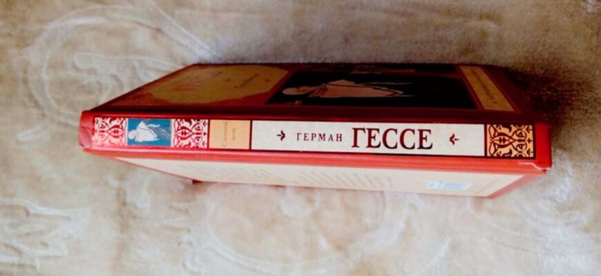 Степной волк, Герман Гессе