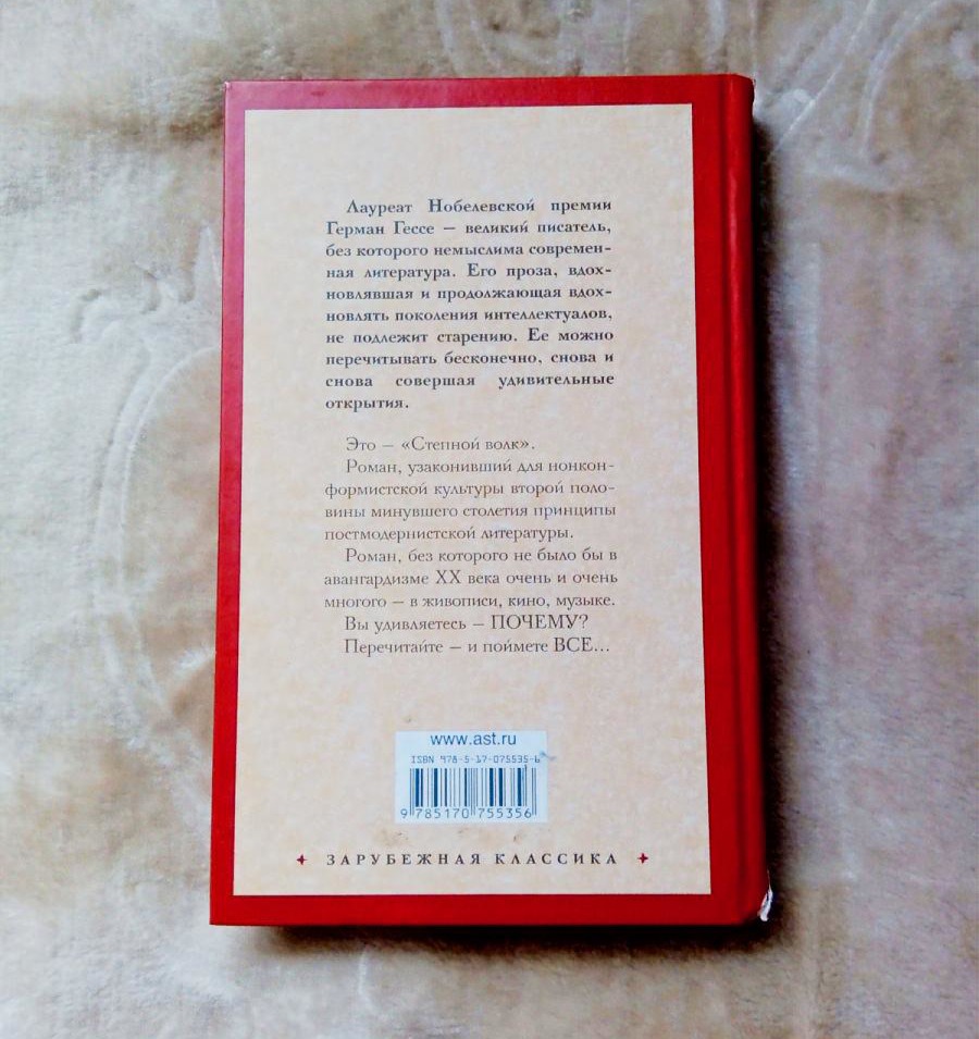 Степной волк. Герман Гессе