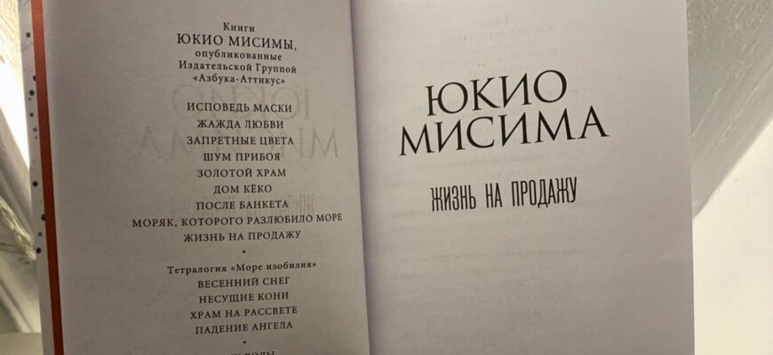 Жизнь на продажу