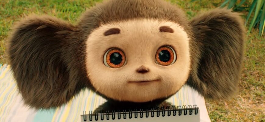 Чебурашка 2