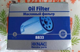 Фильтр масляный NAC 8833