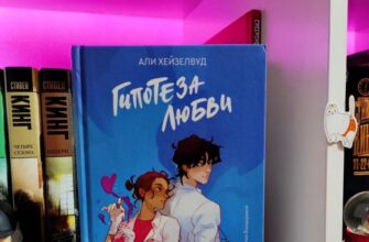 Гипотеза любви