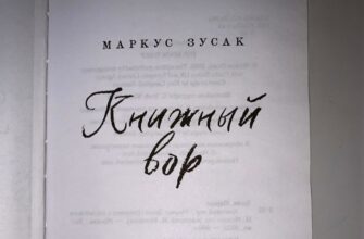 Книжный вор