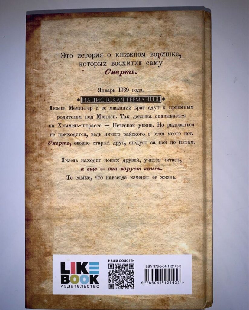 Книжный вор. Маркус Зузак