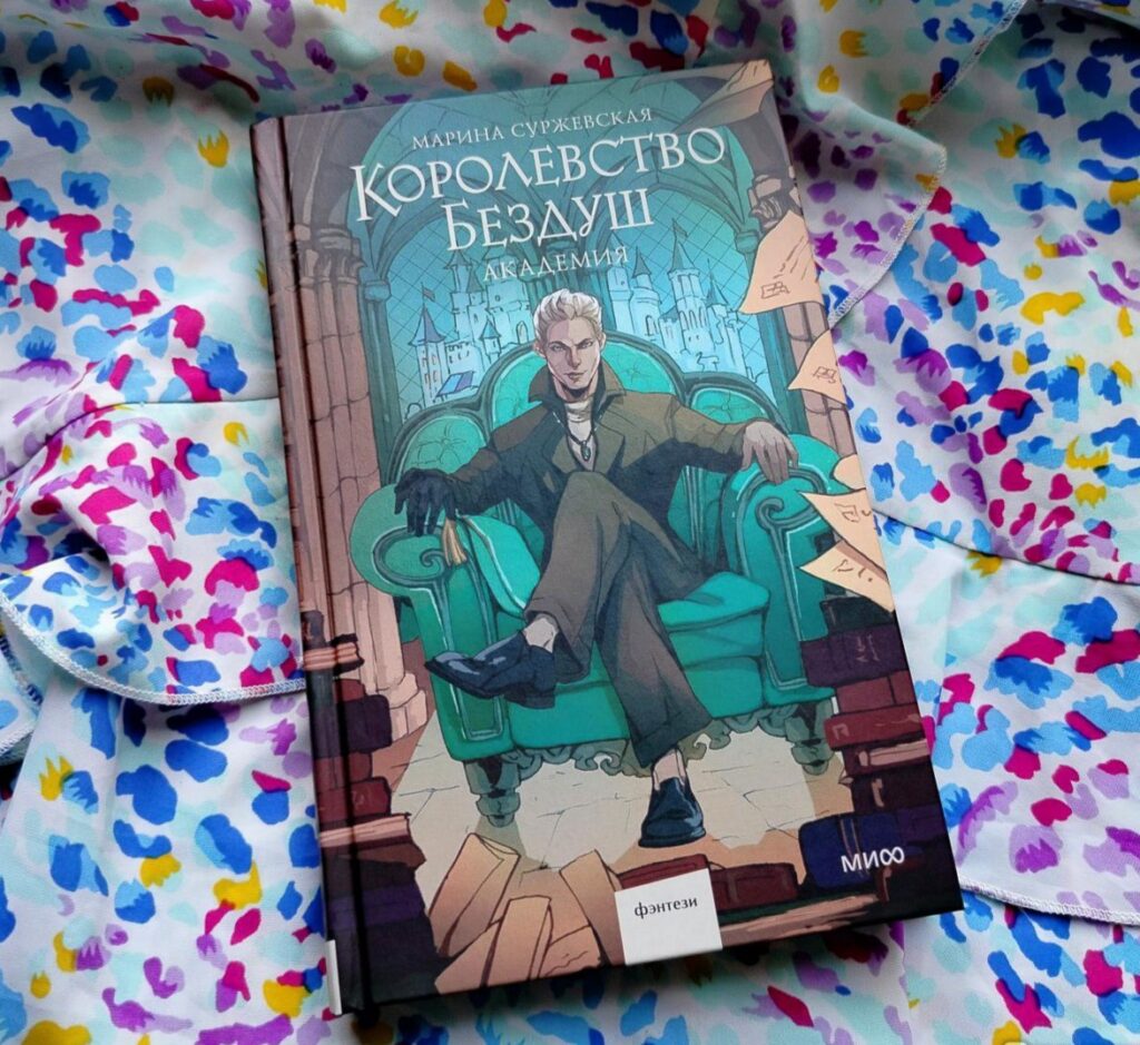 Королевство Бездуш