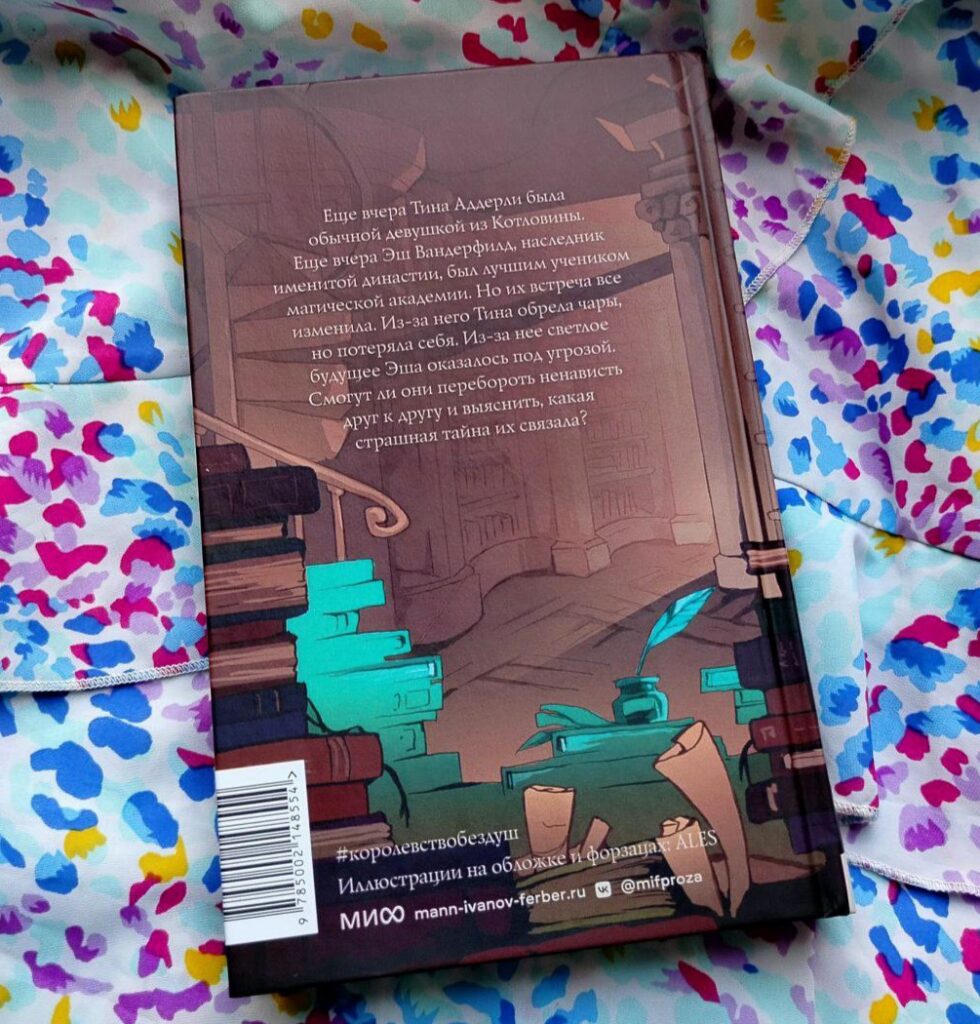 Королевство Бездуш, Марина Суржевская