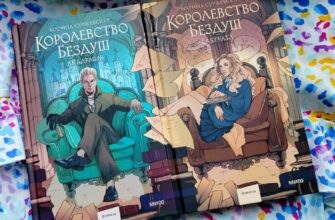 Королевство Бездуш. Марина Суржевская