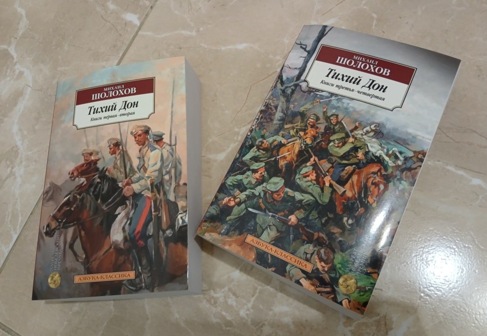 Тихий Дон, Михаил Шолохов