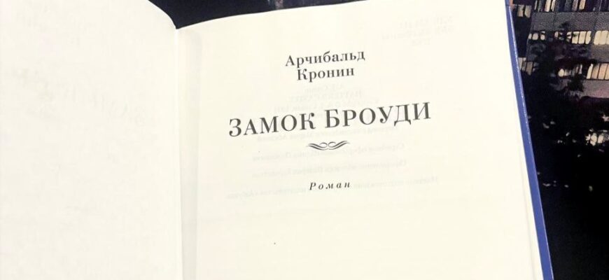 Замок Броуди