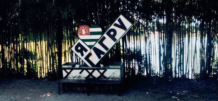 Абхазия, Гагры