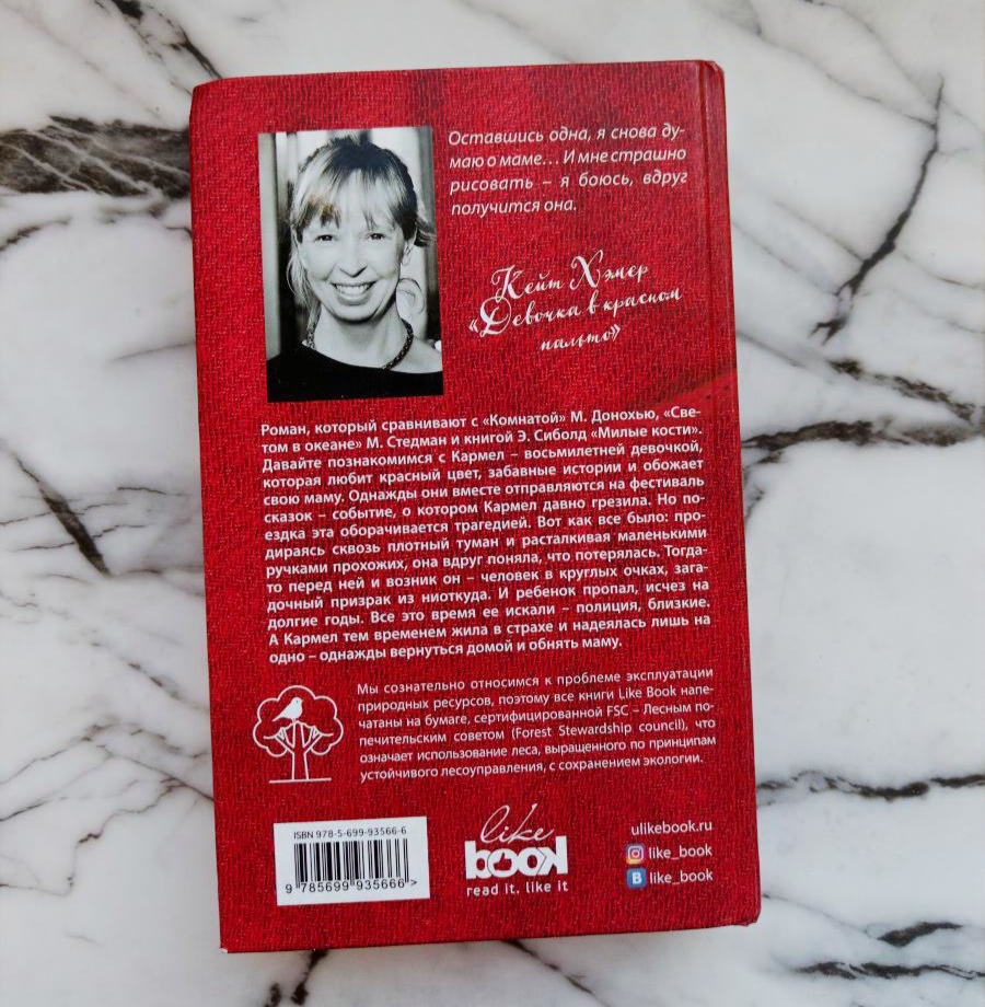 Девочка в красном пальто, Кейт Хэмер