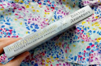 Императорский див. Виктор Дашкевич