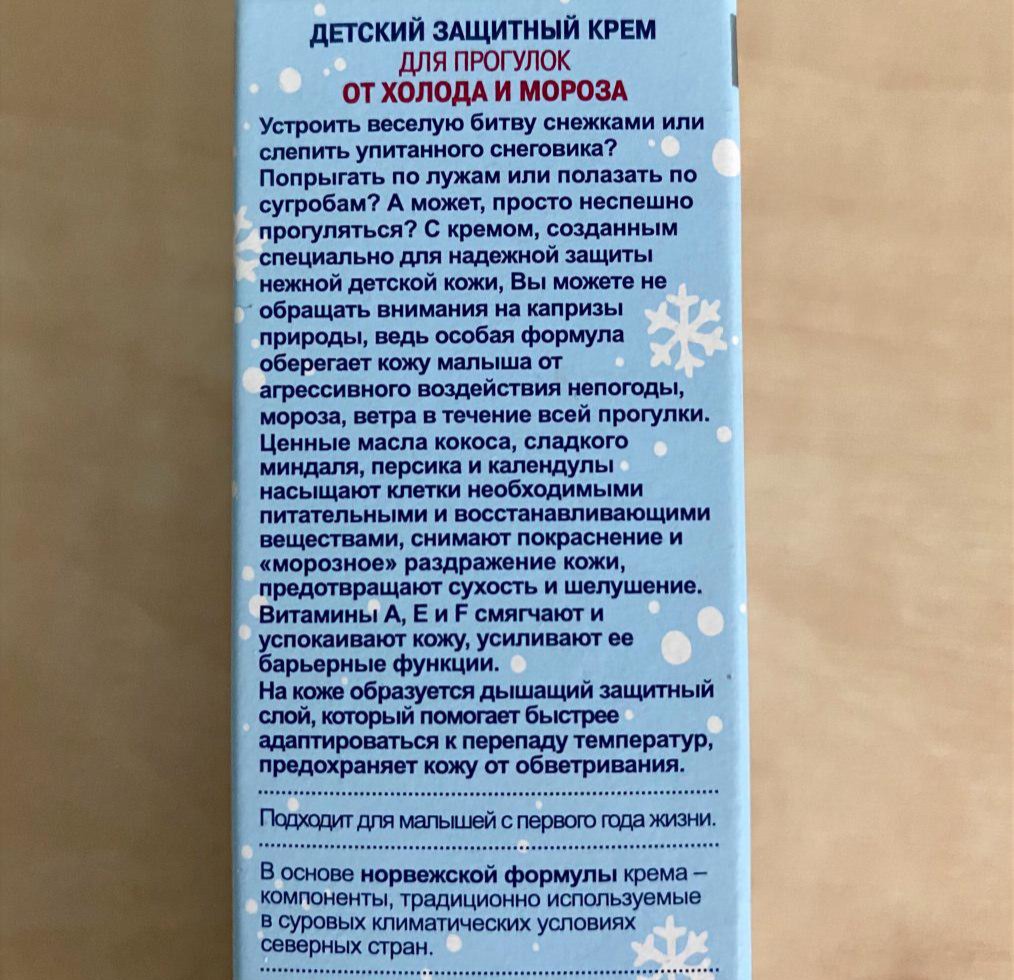 крем Белита-Витэкс Защитный от холода и мороза