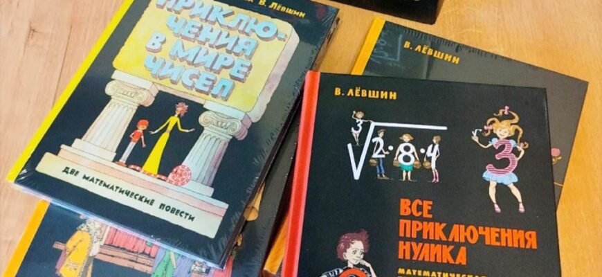 Математические приключения