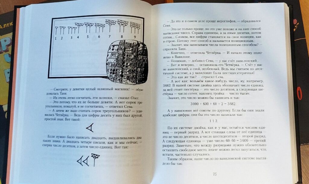 Математические приключения, В. Лёвшин, Э. Александрова