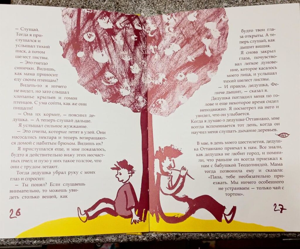 Мой дедушка был вишней