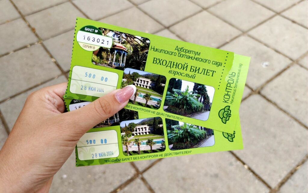 Никитский ботанический сад билеты