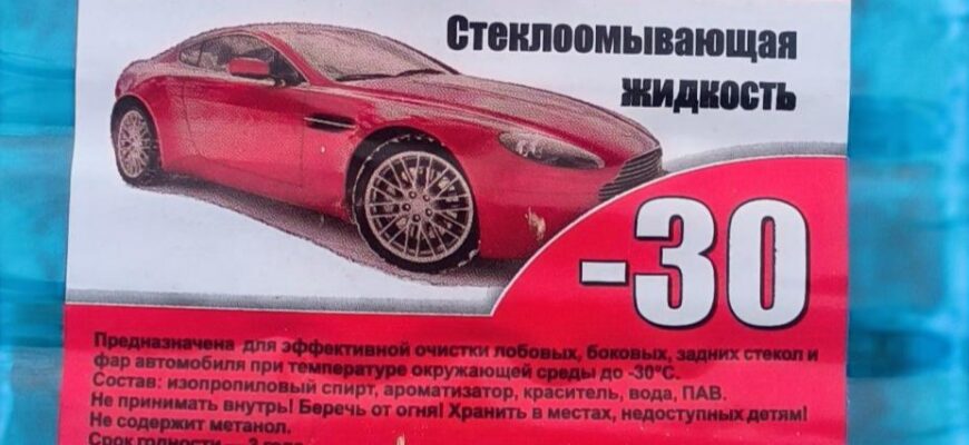 Стеклоомывающая жидкость (незамерзайка) Niagara -30
