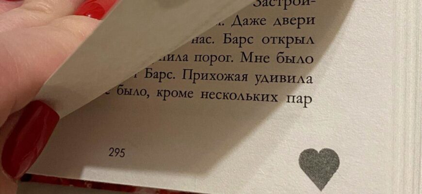 Твое сердце будет разбито